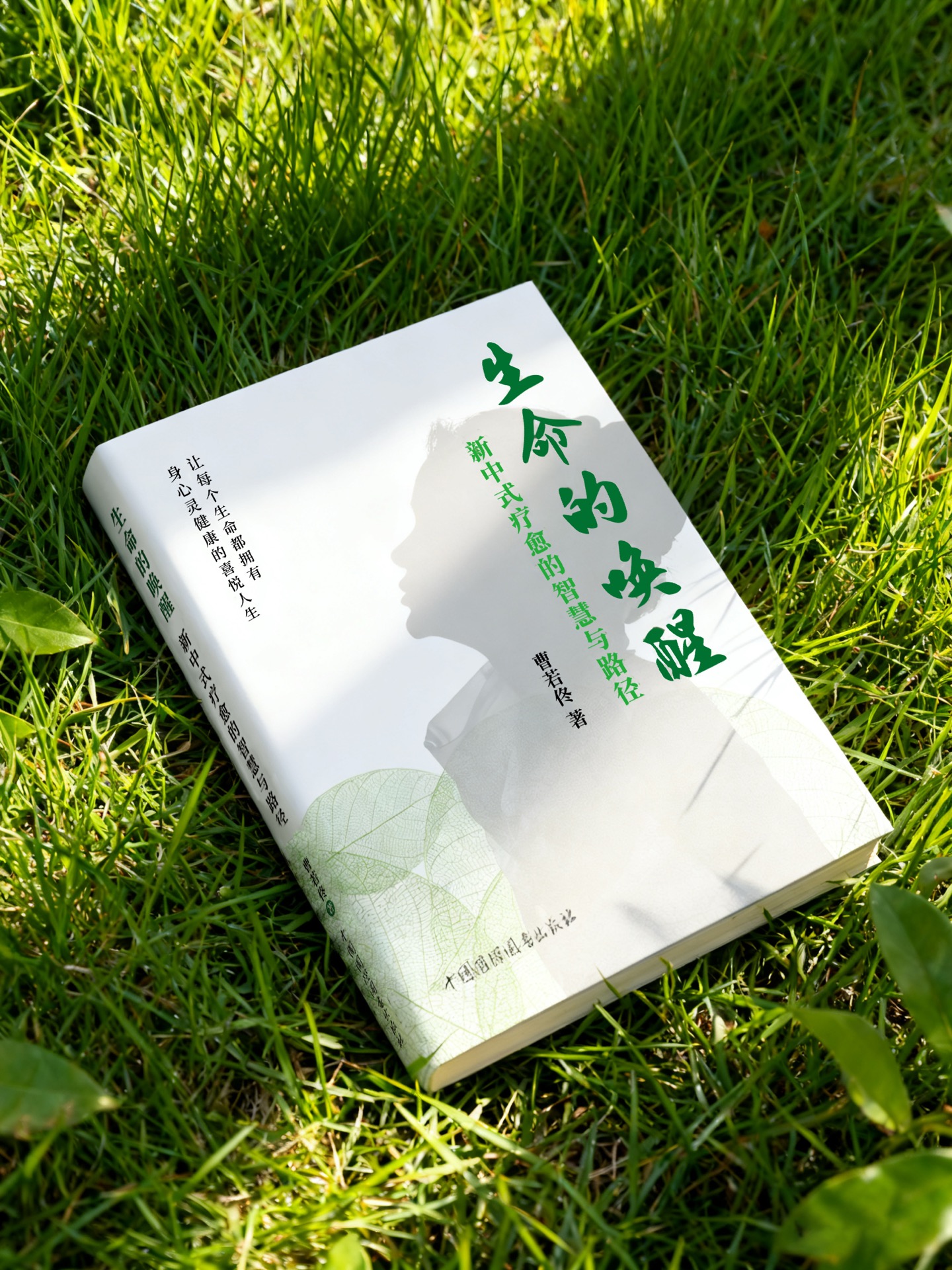 《生命的唤醒》