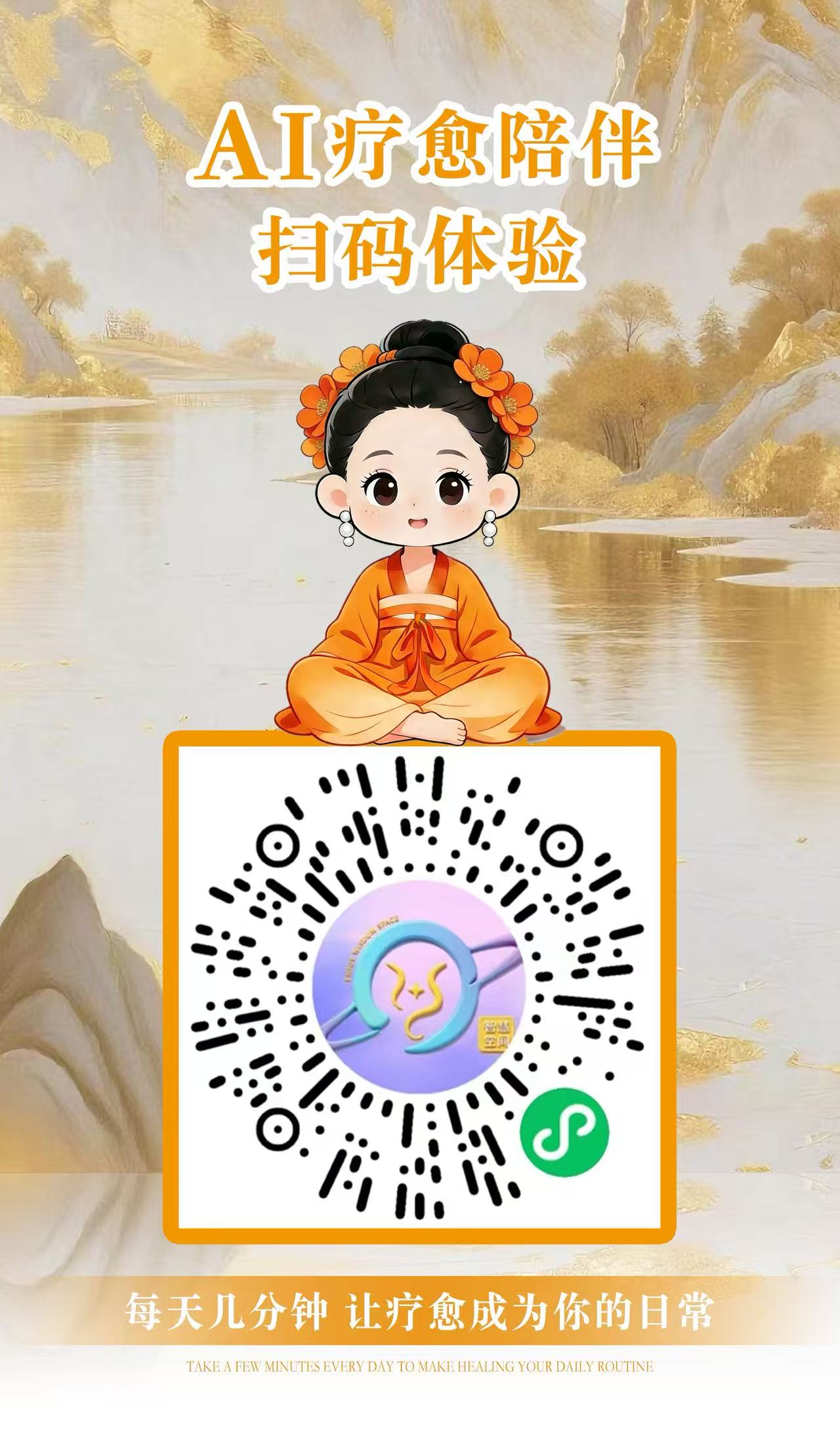 扫码体验小程序